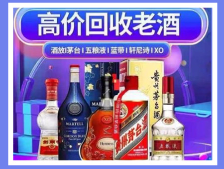 江安老酒回收店